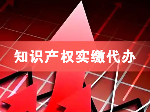 唐山知识产权实缴资本代办